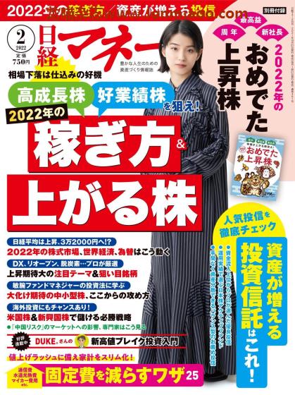 [日本版]日経マネー 个人金融信息PDF电子杂志 2022年1月刊